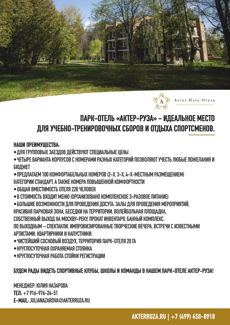 Условия размещения в Рузе