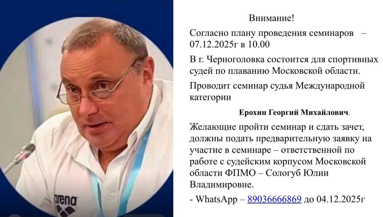 Семинар судей