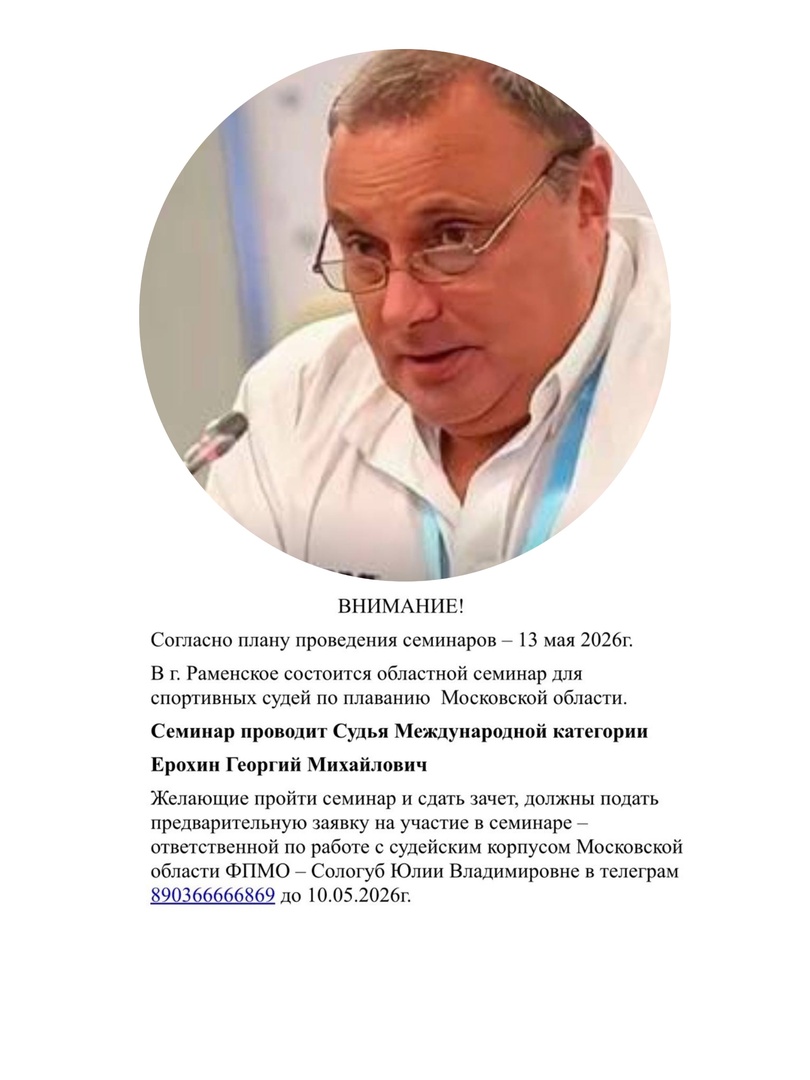 Информация по семинару судей